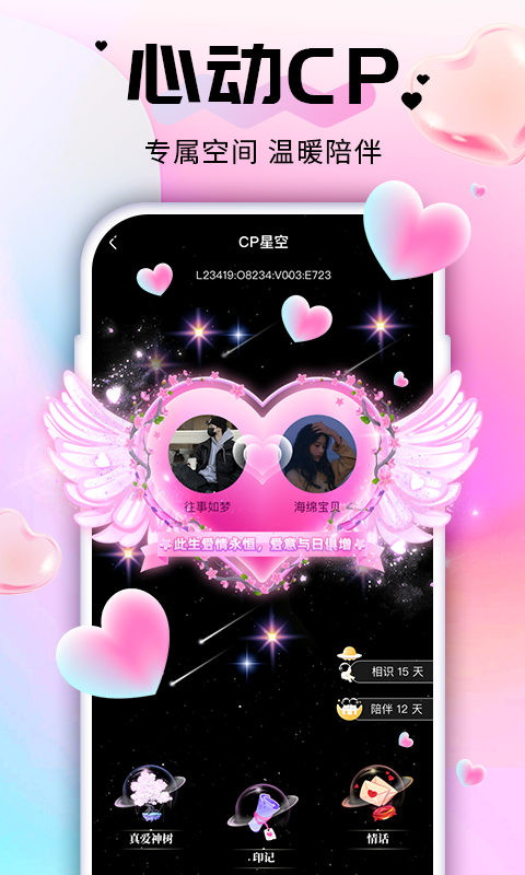 密语星球官网  v1.3.6图4