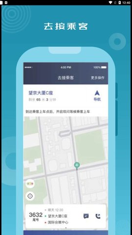 怃尤出行司机端  v5.40.5图1