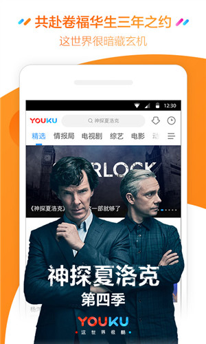 优酷视频播放器电脑版  v6.7.3图1