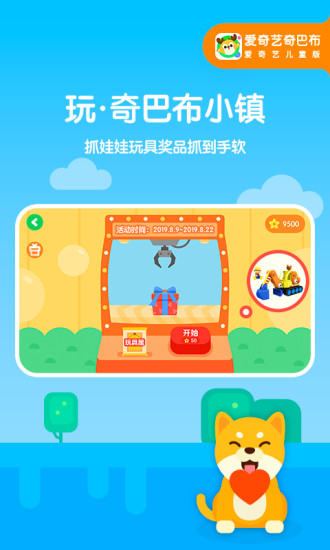 爱奇艺奇巴布下载  v10.1.0图2