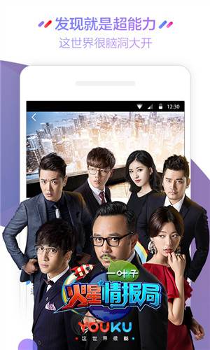 优酷视频播放器电脑版  v6.7.3图3