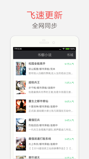 海纳免费全本小说阅读器下载听书