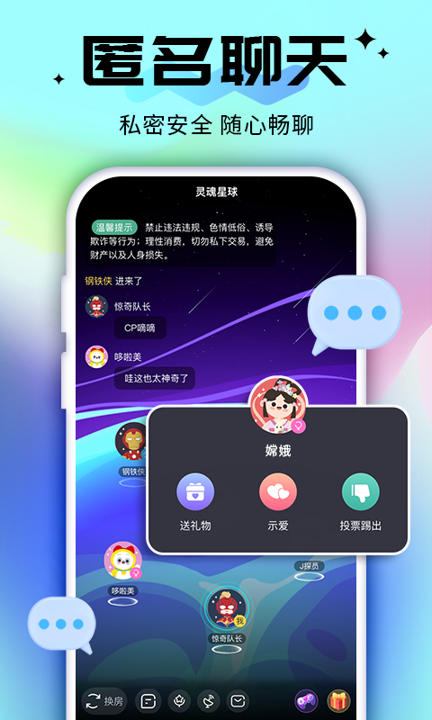密语星球官网  v1.3.6图3