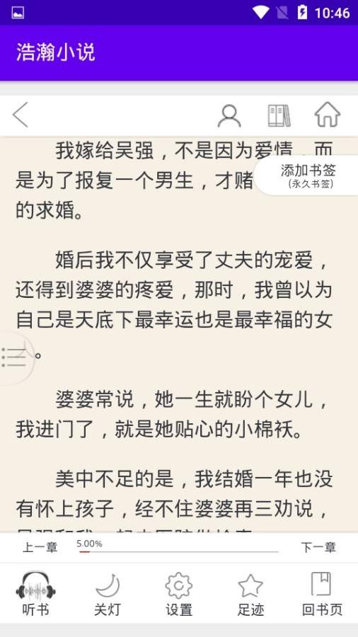 浩瀚小说全文免费阅读下载  v1.0图2