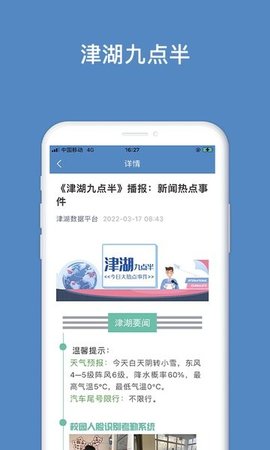 津湖校园安全平台  v3.1图3