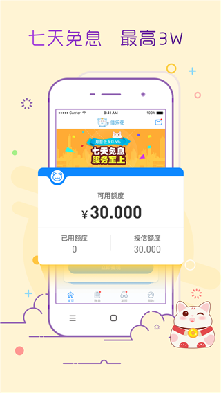 乐来花借款app