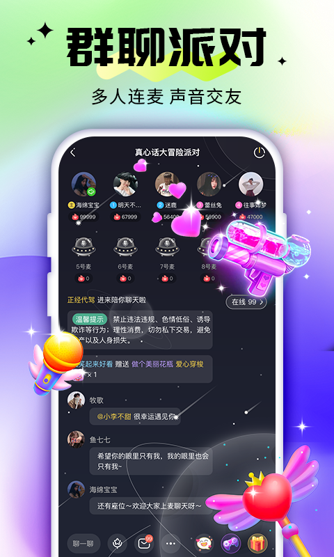 密语星球官网  v1.3.6图2