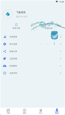 飞鱼阅读小说软件  v1.0图2