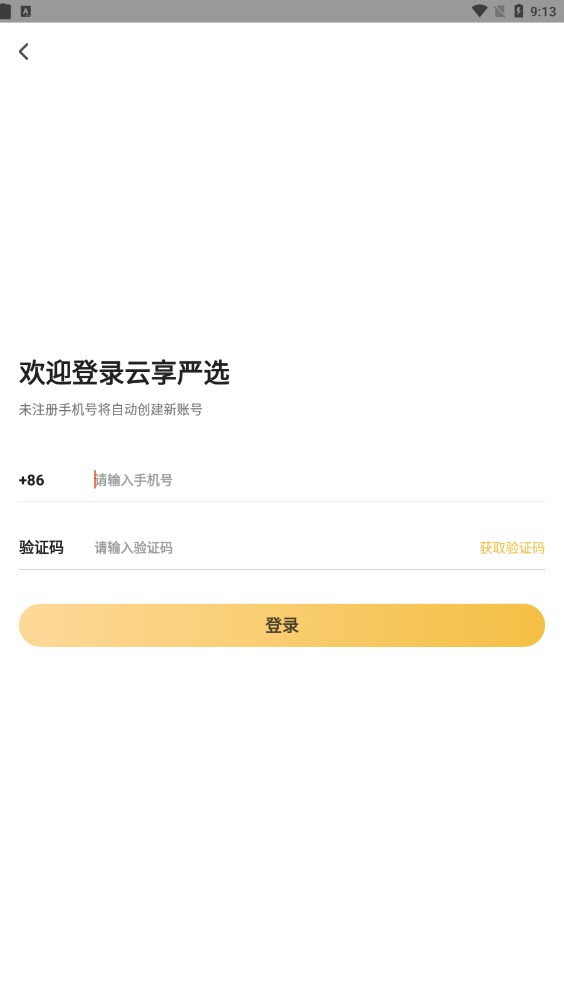 云享严选  v1.0.11图1