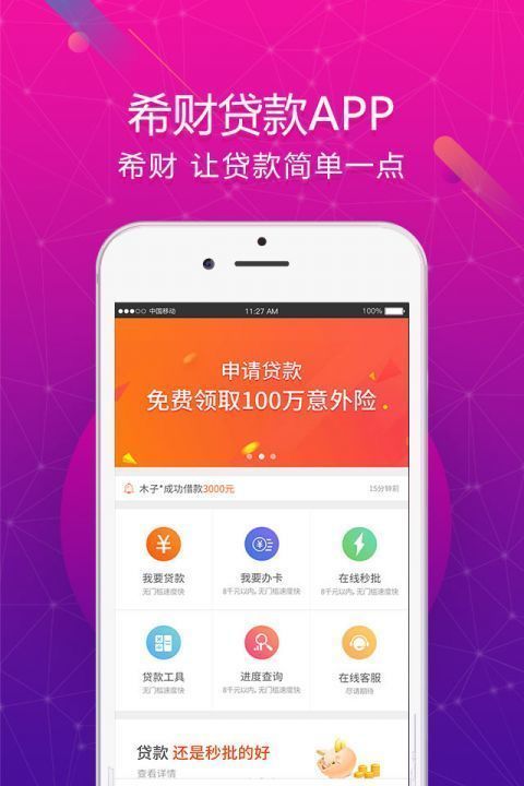 聚宝盆贷款app下载  v2.110图1