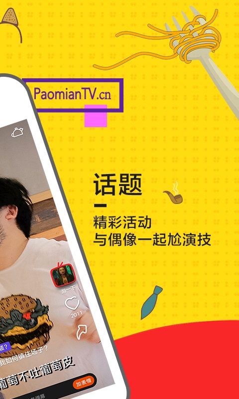 泡面短视频安卓版  v3.0.0图3