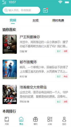 花鹿书城免费版