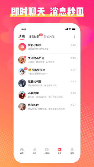 乐聊视频社交免费版