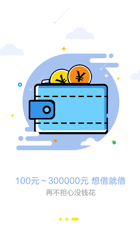 流星雨借款  v1.0.0图1