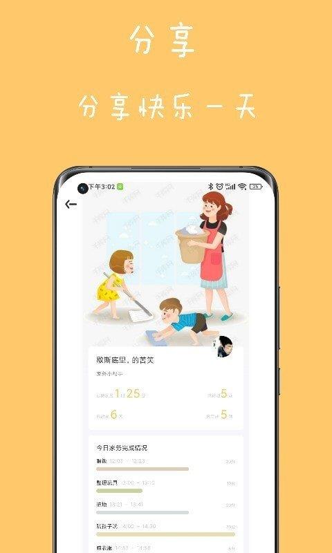 爱家务  v1.0图1