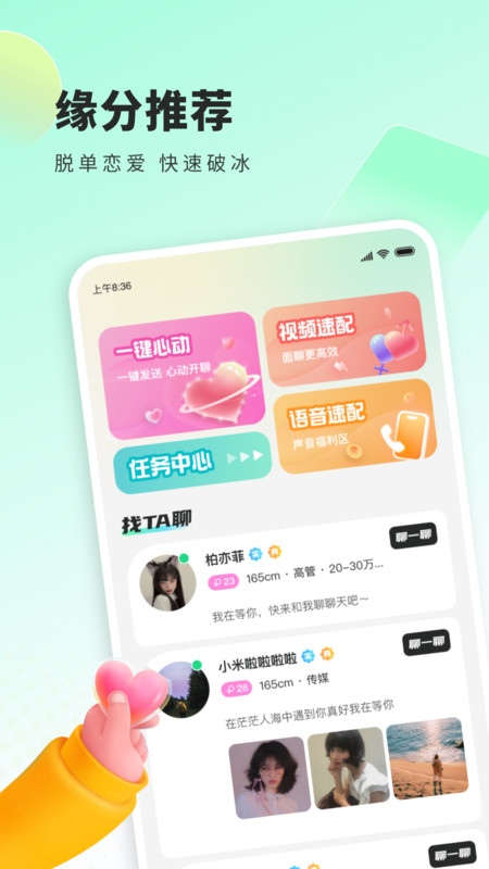 来语交友平台  v1.0.0.1061图1