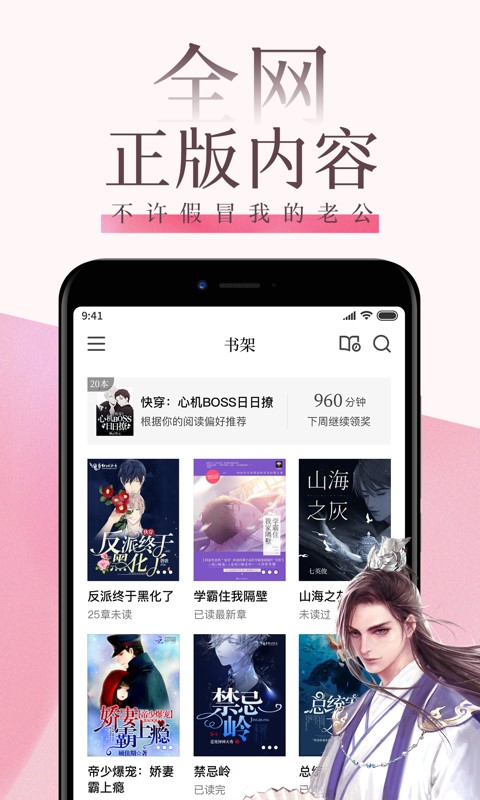 红袖读书2018  v7.23.2图1