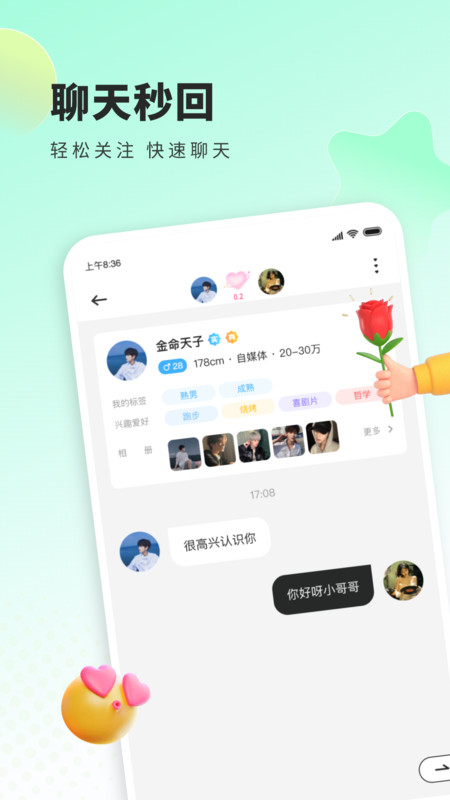 来语交友平台