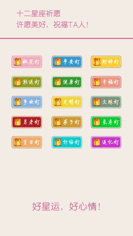十二星座每天运势  v3.2图1