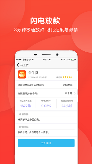 马上贷  v2.6.1图3