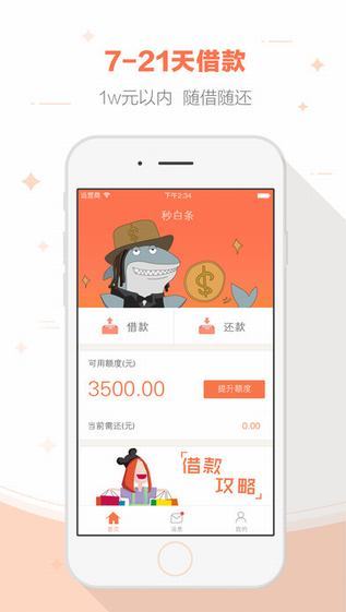 秒白条安卓版  v1.0图1