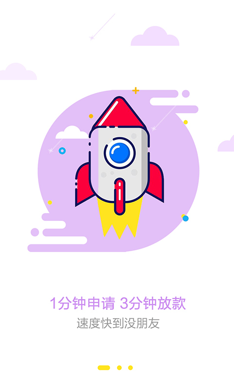 流星雨借款