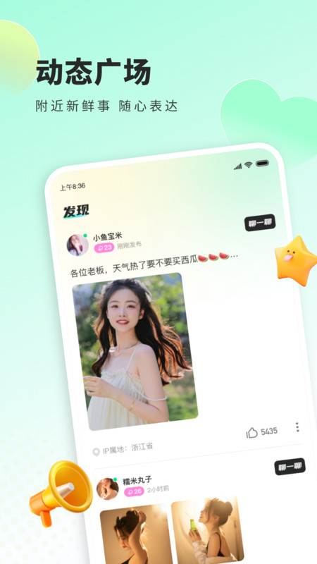 来语交友平台  v1.0.0.1061图2