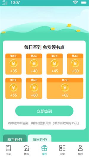 花鹿书城免费版  v1.0图3