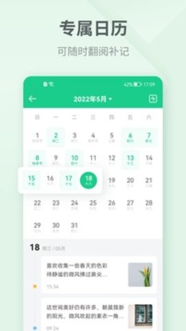 吾记日记  v4.0.0图1