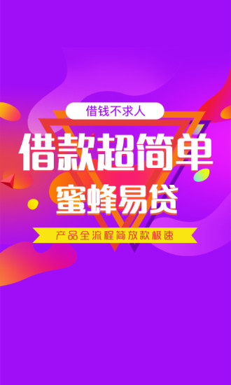 蜜蜂贷款手机版  v3.5.3图1