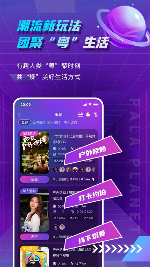 帕拉星球手机版  v1.0.1图3