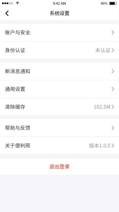 便利邢  v1.0图3