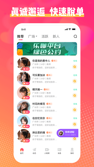 乐聊视频社交免费版  v2.1图3