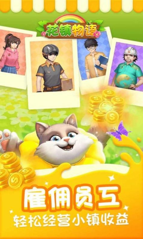 花镇物语  v1.0.0图3