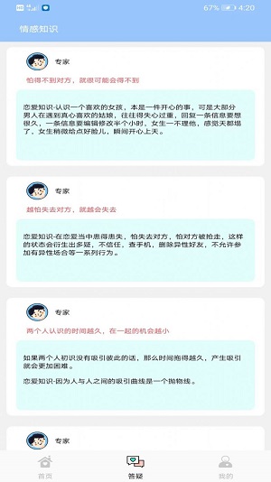 恋爱脑交友平台app