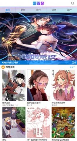 漫百分免费版