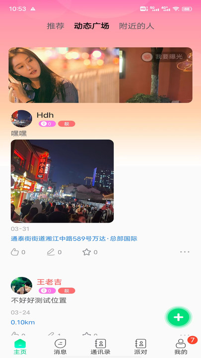 暖暖hi2024  v1.0.0图2