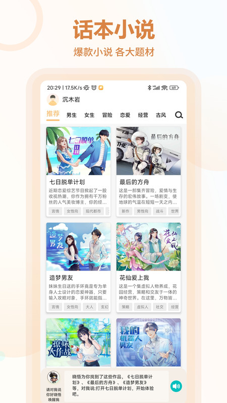 互动小说软件破解版  v1.0.0图1