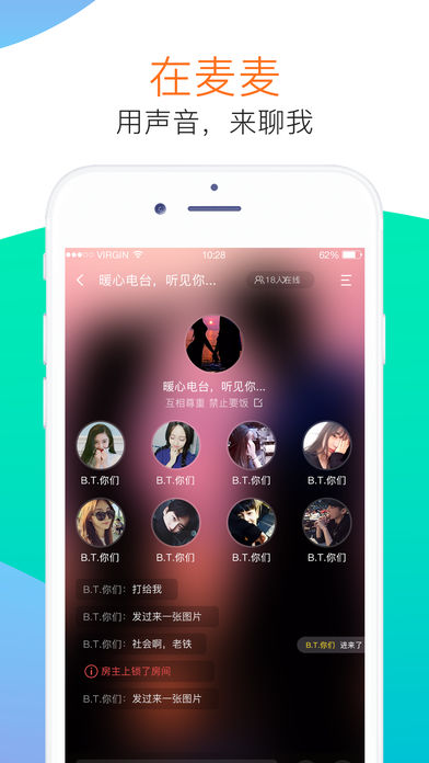 麦麦语音交友app  v3.4.1图2