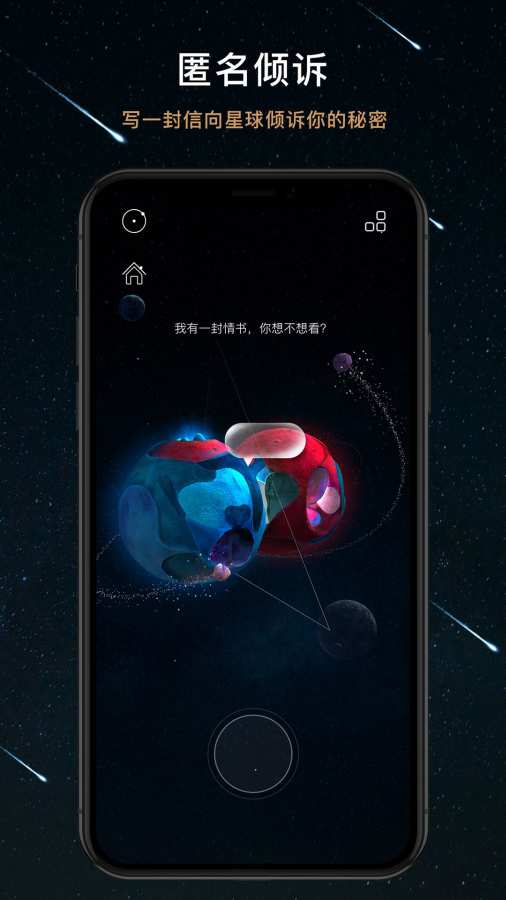 秘密星球2023  v1.4.2图2