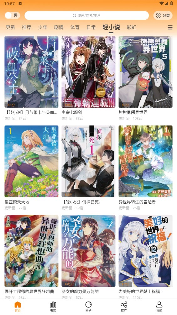 漫画园漫画免费下载
