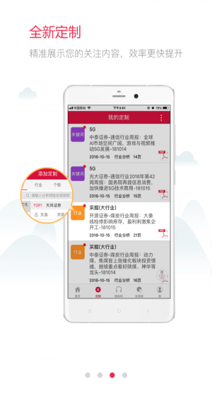 白马财经2024  v2.7.0图2