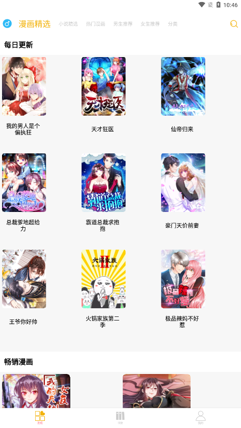漫画亭子  v4.09图3