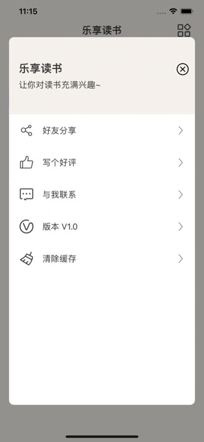 乐享读书手机版