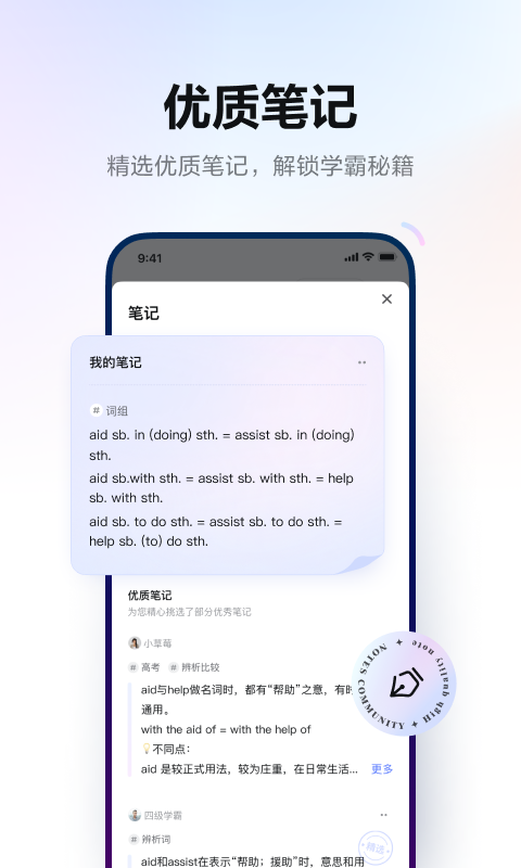 网易有道词典手机版  v9.2.65图2