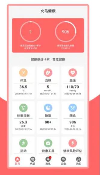 火鸟健康手机版  v2.2.2图2