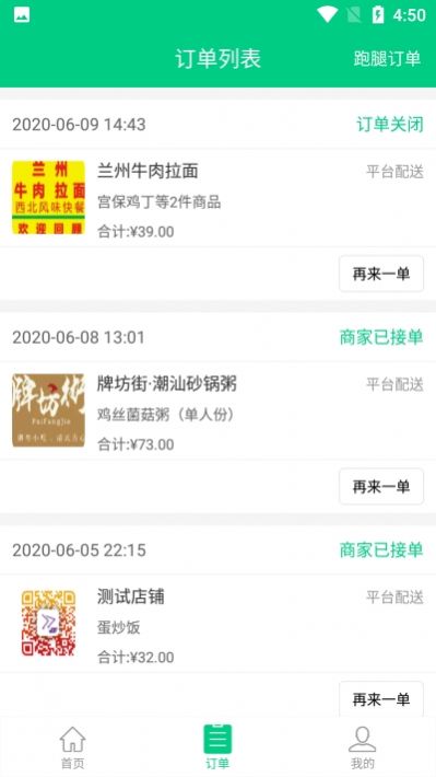 看不惯外卖安卓版  v9_1_1592209720图2
