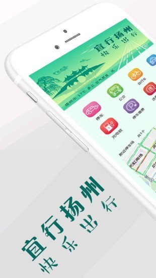 宜行扬州新版