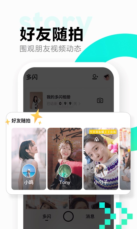 多闪20.0.1下载  v1.7.7图1