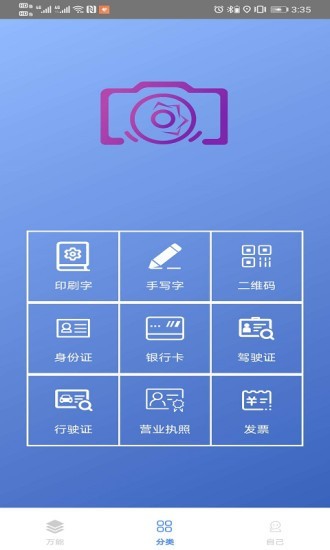 百科识图王